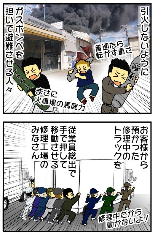 近所で火災が発生したので 消防車より先に見に行ってみた 年9月19日午後 昼過ぎ 大阪 東大阪 町工場 火事 メンコスケダモノ 猫3匹とゲーマーのもふもふ生活漫画絵日記 Powered By ライブドアブログ