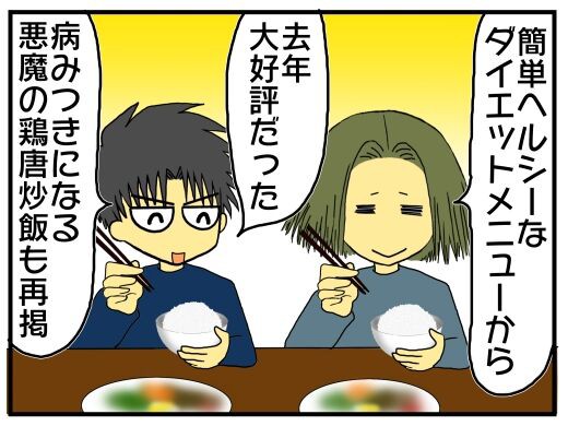 簡単レシピ ズボラ飯 ダイエットメニューから悪魔の鶏唐炒飯まで一挙大公開 メンコスケダモノ 猫3匹とゲーマーのもふもふ生活漫画絵日記 Powered By ライブドアブログ