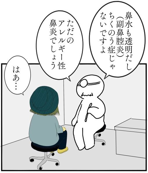 治らない鼻詰まりだと思ってたら、治らない難病でした。【指定難病306 