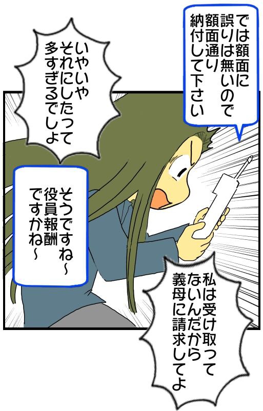 離婚後に被害総額が増えた理由 １１ 離婚前の義母の不正は同居嫁も同罪なのか メンコスケダモノ 猫3匹とゲーマーのもふもふ生活漫画絵日記 Powered By ライブドアブログ