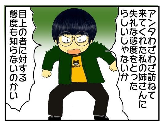 嫁姑同居変 55 自分勝手で理不尽な義母が 迷惑過ぎる自分達を棚に上げて 嫁の態度が悪いと怒ってくる メンコスケダモノ 猫3匹とゲーマーのもふもふ生活漫画絵日記 Powered By ライブドアブログ