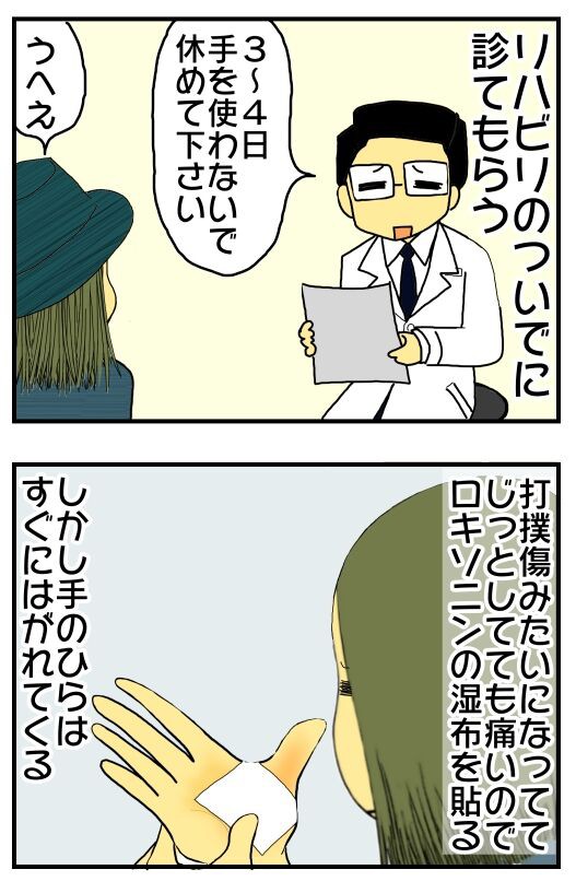 闘え 腱鞘炎 メンコスケダモノ 猫3匹とゲーマーのもふもふ生活漫画絵日記 Powered By ライブドアブログ