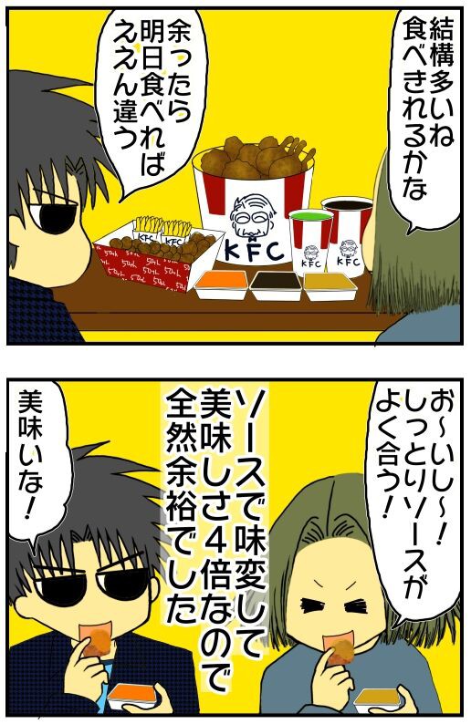 ケンタッキー 話題のディップバーレル食べてみた ケンタッキーフライドチキン メンコスケダモノ 猫3匹とゲーマーのもふもふ生活漫画絵日記 Powered By ライブドアブログ