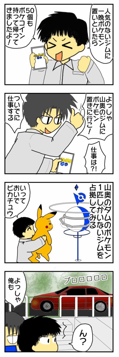 ポケモンgo ポケコインを無料で入手する方法 ポケコイン無料でゲットだぜ 大作戦 の巻 メンコスケダモノ 猫3匹とゲーマーのもふもふ生活漫画絵日記 Powered By ライブドアブログ