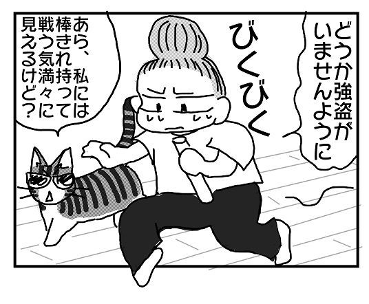 戸締り用心火の用心 その３ メンコスケダモノ 猫3匹とゲーマーのもふもふ生活漫画絵日記 Powered By ライブドアブログ