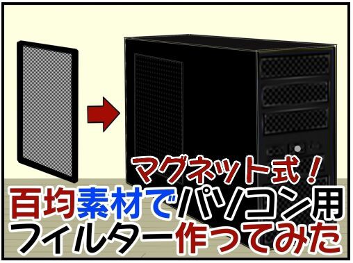 百均 素材でマグネット式パソコン用フィルター作ってみた メンコスケダモノ 猫3匹とゲーマーのもふもふ生活漫画絵日記 Powered By ライブドアブログ