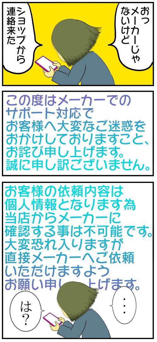 ４】初期不良で販売店とメーカーが 返品・交換・修理 対応してくれ