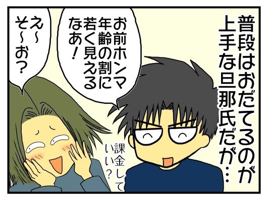 風邪をひいた嫁のすっぴんに旦那氏の本音がポロリ メンコスケダモノ 猫3匹とゲーマーのもふもふ生活漫画絵日記 Powered By ライブドアブログ