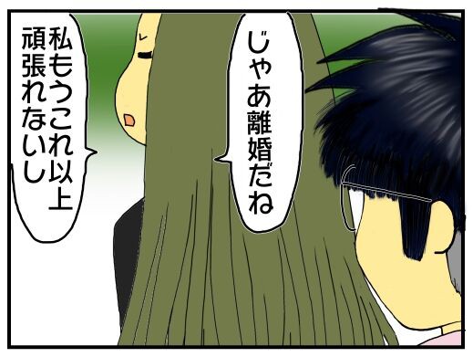 嫁姑同居変 215 嫁よりも意地悪な義母の方が大事だと言い放つダメ夫に離婚を切り出す メンコスケダモノ 猫3匹とゲーマーのもふもふ生活漫画絵日記 Powered By ライブドアブログ