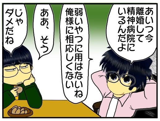 嫁姑同居変 114 結婚はアタリハズレの激しいギャンブル 美人ですら追い詰められて病んで離婚する事があるなんて メンコスケダモノ 猫3匹とゲーマーのもふもふ生活漫画絵日記 Powered By ライブドアブログ