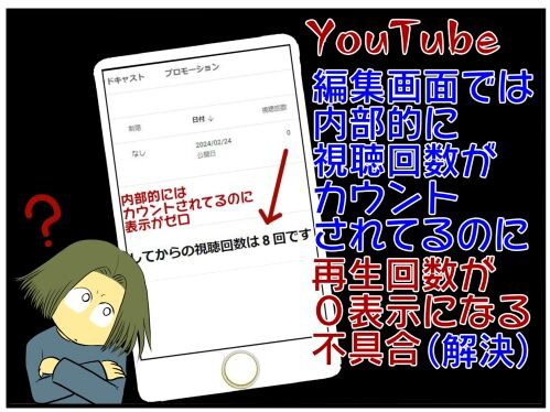 YouTube】再生回数が０表示になる不具合【解決】 : メンコスケダモノ (猫3匹とゲーマーのもふもふ生活漫画絵日記) Powered by  ライブドアブログ