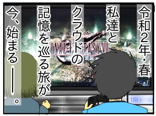 Final Fantasy Vii Remake 私達とクラウドの 記憶を巡る旅が 今 始まるーー Ff7リメイク 旧ｆｆ７ネタバレ含む メンコスケダモノ 猫3匹とゲーマーのもふもふ生活漫画絵日記 Powered By ライブドアブログ