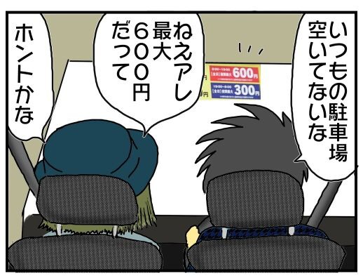 大阪 日本橋 偶然見つけた激安駐車場 今宮戎 えべっさんの近く 通天閣 新世界 メンコスケダモノ 猫3匹とゲーマーのもふもふ生活漫画絵日記 Powered By ライブドアブログ