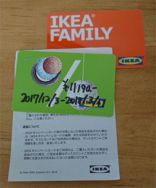 IKEA 20％クーポン還元キャンペーンでもらったクーポンでお買い物！お