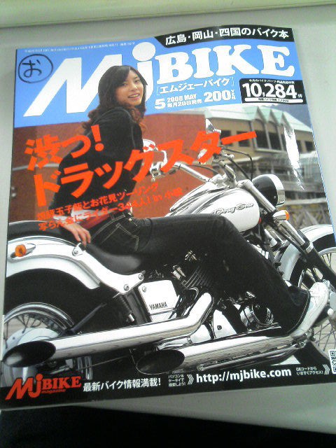 Mjバイクマガジン5月号発売 Mjバイクのブログ