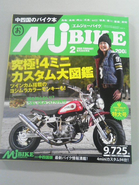 Mjバイクマガジン2月号発売っ Mjバイクのブログ