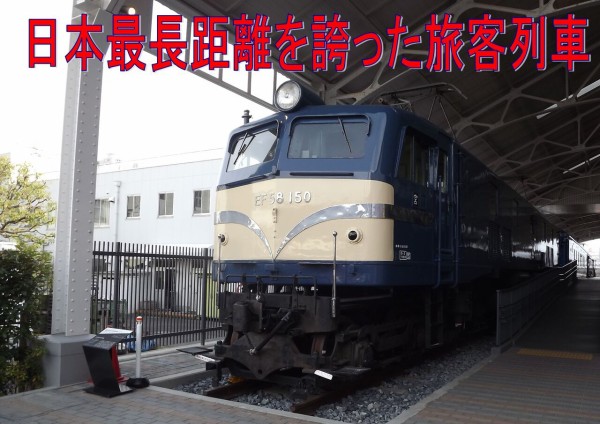 時刻表に見る列車物語（急行「桜島」・「高千穂」） : チームCHR編成の