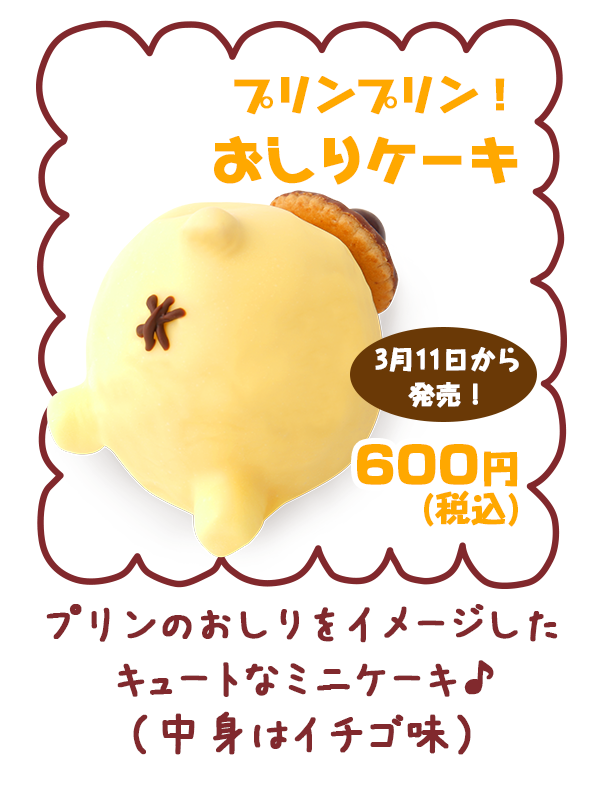 本日より開催 ポムポムプリンthアニバーサリーイベント もふもふストリート がかわいい もふもふちゃんねる