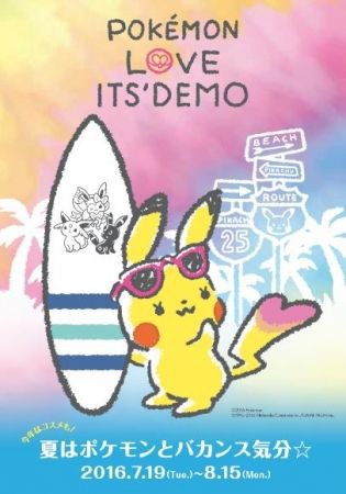 夏はポケモンとバカンス気分 ポケモン Its Demo コラボ ピカチュウたちと一緒に思い出づくりへ出かけよう もふもふちゃんねる