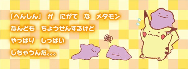 本日から発売 へんしん メタモン シリーズが ポケモンセンターに新登場 もふもふちゃんねる