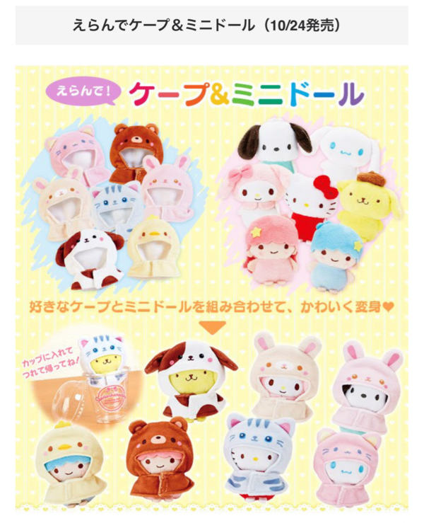 お歳暮・冬ギフト 特集2024 通販  えらんでケープ&ミニドール ポムポムプリン プリンくんと私 : ♪ ぬいぐるみ