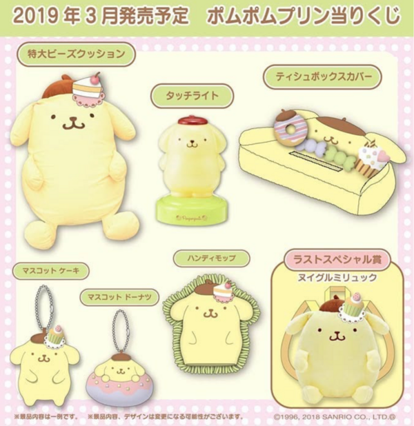 ポムポムプリン  一番くじ　各種 5/24（金）～順次発売！「ポムポムプリン当りくじ」｜サンリオ