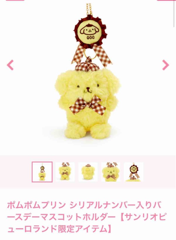 ポムポムプリン　バースデーマスコット 2020年 ポムポムプリン バースデーマスコット