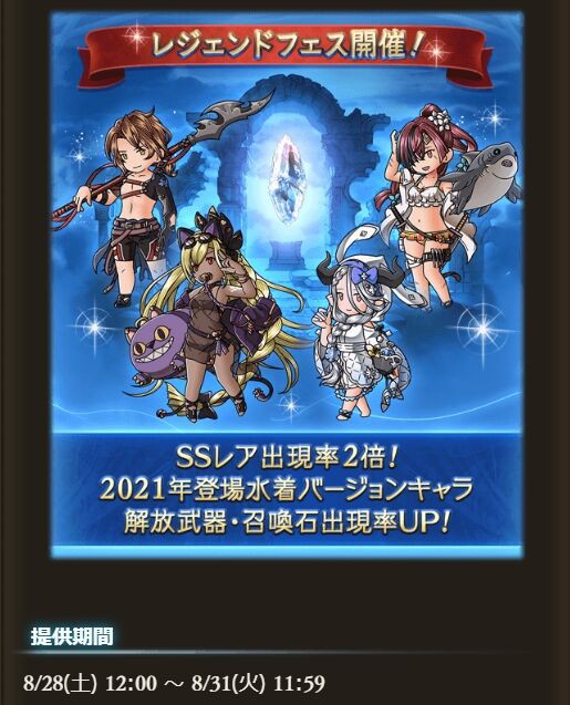 グラブル レジェンドフェス300連 もいくんのいろいろ日記