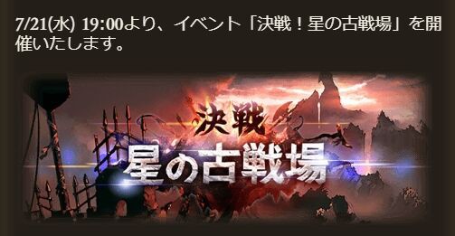 グラブル 第57回 決戦 星の古戦場 準備その1 もいくんのいろいろ日記