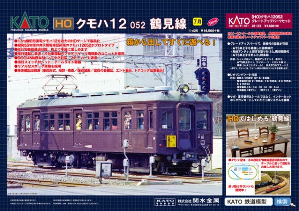 新作大人気】 ヤフオク! - KATO 1-425 クモハ12 052 鶴見線 HO 国鉄