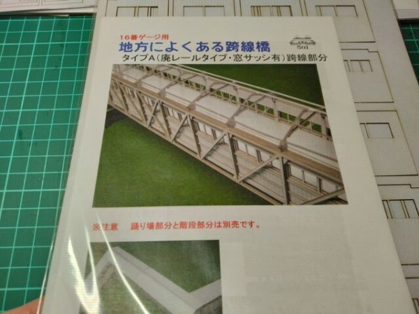 コ*ン様 鉄道ジオラマ(跨線橋のあるローカル駅) 跨線橋のあるローカル線ジオラマの製作⑤最終回 | ガッチャン