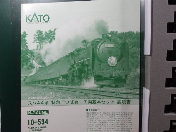白*瀬様 KATO SUH444系「ツバメ」 7両編成セット 白*瀬様 KATO SUH444系「ツバメ」 7両編成セット 白*瀬様