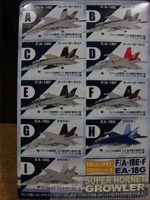 F-toys 1/144 F/A-18Eスパホ EA-18Gグラウラー : クローゼットの