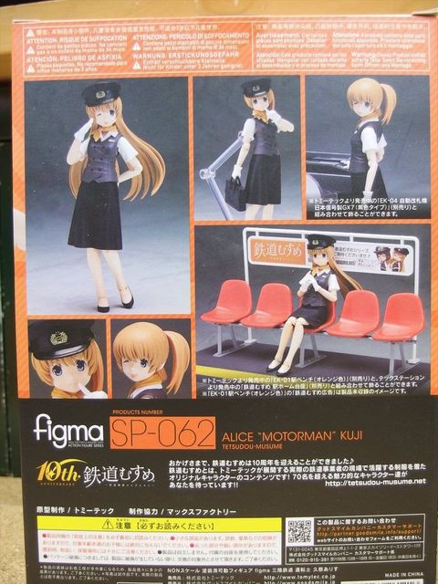 トミーテック/figma 鉄道むすめ 久慈ありす : クローゼットの中の