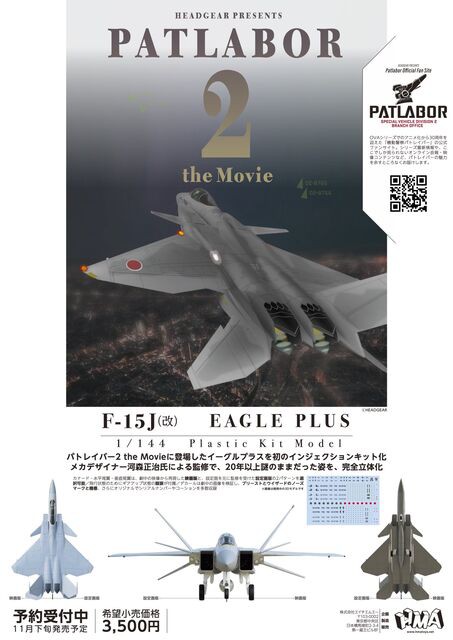 機動警察パトレイバー2 the Movie F-15j(改)イーグルプラス クローゼットの中のおもちゃ箱