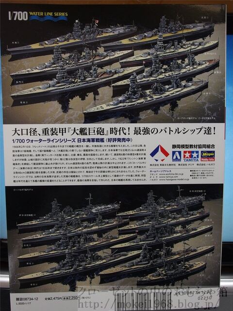 1/700 艦船模型 データベース 2020年度版1 : クローゼットの中のおもちゃ箱