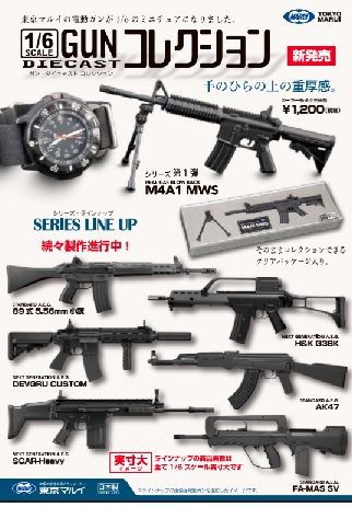 1/6サイズ ダイキャストガンコレクション 第一弾 M4A1 MWS