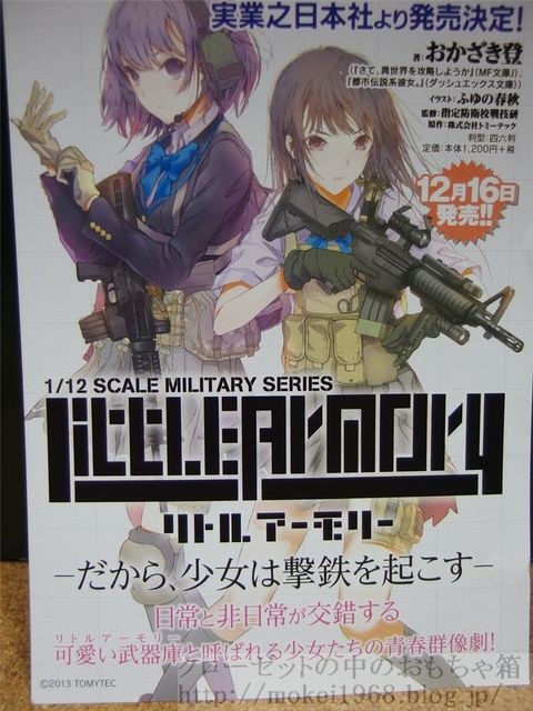 リトルアーモリー M134 ミニガン : クローゼットの中のおもちゃ箱