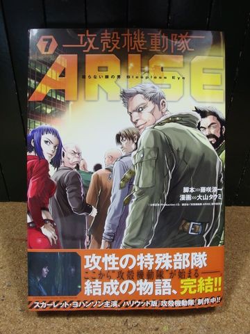 マンガ 攻殻機動隊 Arise 眠らない眼の男７ 完結 クローゼットの中のおもちゃ箱