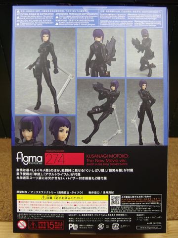 figma 草薙素子 新劇場版ver. figma 草薙素子 新劇場版ver.