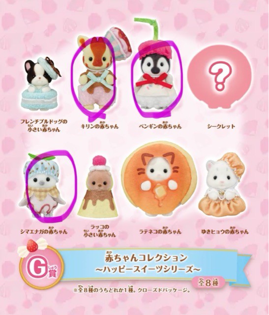 シルバニア　キラキラくじ　シマエナガなど 本日から発売のキラキラくじ シマエナガの赤ちゃんが来てくれました