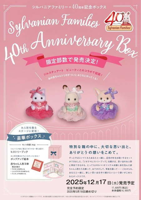 ☠️🖤 | シルバニアファミリー展40th🌷 初日に無事いけました