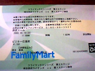 クライマックスいつもの外野席チケットゲット 日高ヲタの日記 オリックス バファローズ