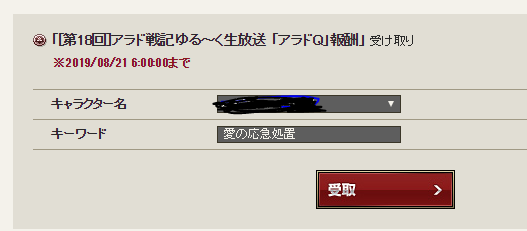 生放送 19 7 5 視聴者プレゼント アラド戦記情報まとめサイト