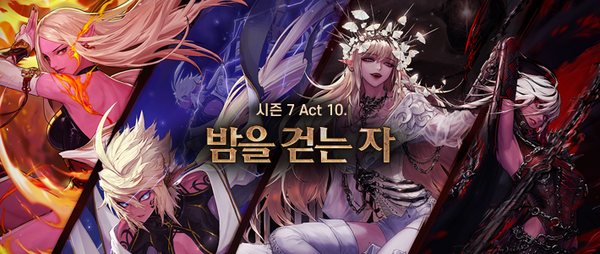 Dnf シーズン7 Act10 夜を歩く者 アラド戦記情報まとめサイト