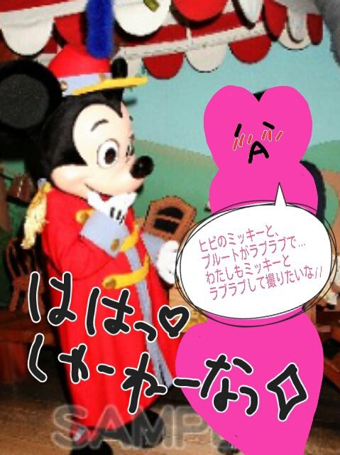 キス魔きたぁぁぁあ ミトミぐりぐり ミッキー Mickey みっきー