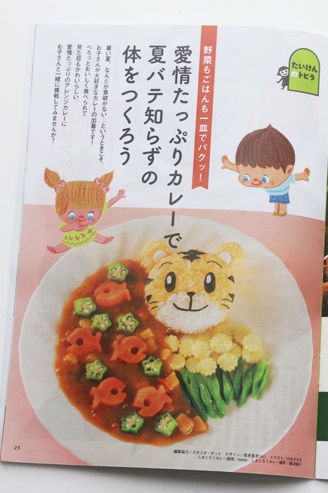 こどもちゃれんじ しまじろうカレー掲載 Momo S Obentou キャラ弁 Powered By ライブドアブログ