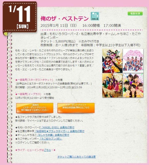 ふじいとヨメ ゆずぽん ももクロあーりんと対決 俺のザ ベストテン 開催 セトリ 感想まとめ しゃちほこまとめページ しゃちペジ