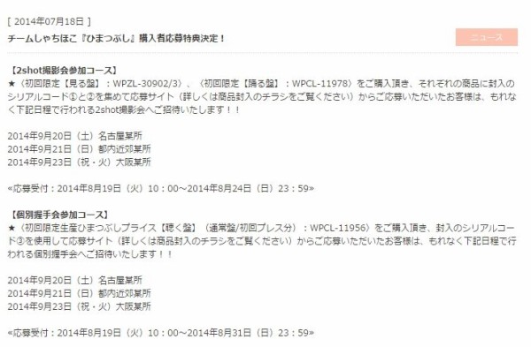 チームしゃちほこ ひまつぶし 購入者特典会in名古屋 感想 レポート 2sまとめ しゃちほこまとめページ しゃちペジ