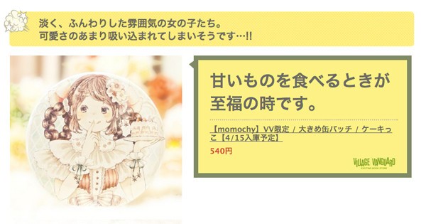 ヴィレッジヴァンガードさんで缶バッチの販売をはじめました イラストレーター Momochy オフィシャルブログ 桃の宝石箱